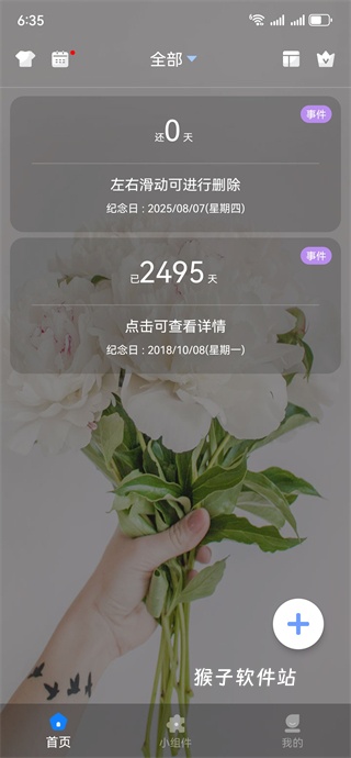 免费纪念日_https://www.houzisoft.com_生活实用_第3张
