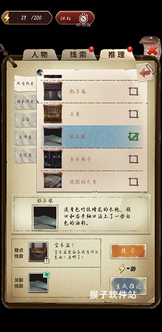 隐藏的罪行游戏_https://www.houzisoft.com_动作冒险_第49张
