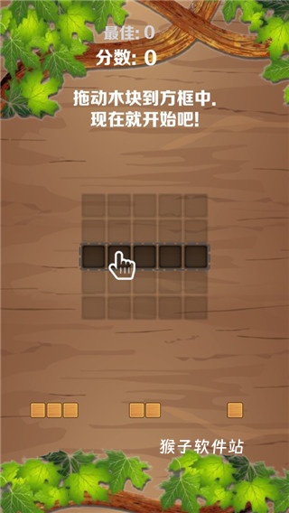 木块消消消游戏_https://www.houzisoft.com_休闲益智_第1张