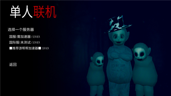 鬼畜天线宝3多人联机_https://www.houzisoft.com_动作冒险_第4张