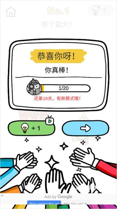 脑洞大师游戏_https://www.houzisoft.com_休闲益智_第3张