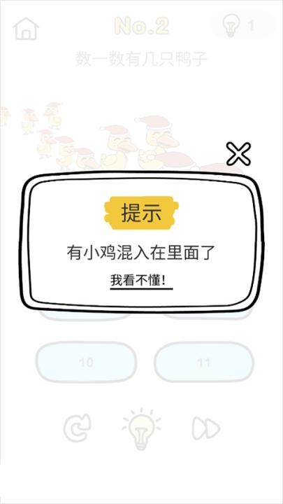 脑洞大师游戏_https://www.houzisoft.com_休闲益智_第5张