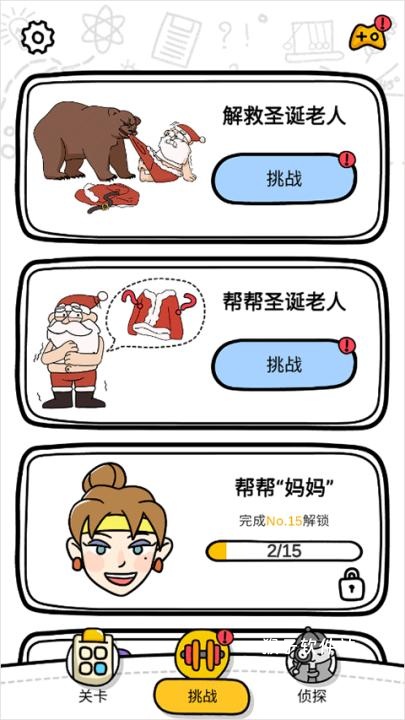 脑洞大师游戏_https://www.houzisoft.com_休闲益智_第6张