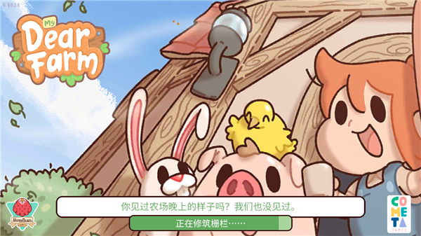 我亲爱的农场中文版_模拟经营_第2张_猴子软件站 我亲爱的农场中文版_https://www.houzisoft.com_模拟经营_第2张