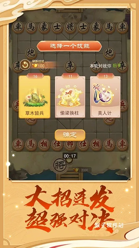 万宁象棋大招版最新版本_休闲益智_第2张_猴子软件站 万宁象棋大招版最新版本_https://www.houzisoft.com_休闲益智_第2张