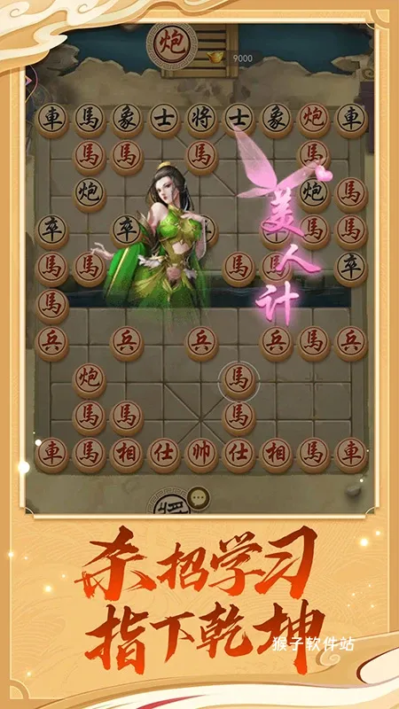 万宁象棋大招版最新版本_休闲益智_第3张_猴子软件站 万宁象棋大招版最新版本_https://www.houzisoft.com_休闲益智_第3张