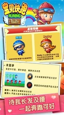 宝贝快跑安装_休闲益智_第2张_猴子软件站 宝贝快跑安装_https://www.houzisoft.com_休闲益智_第2张
