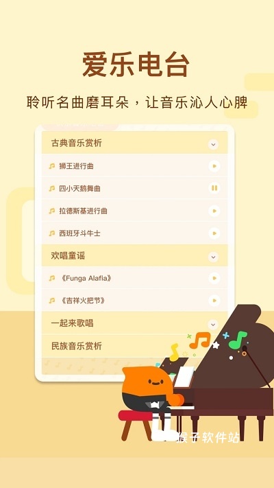 有道爱乐app_学习办公_第2张_猴子软件站 有道爱乐app_https://www.houzisoft.com_学习办公_第2张