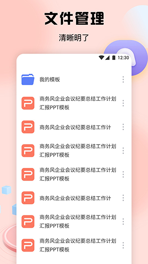 51ppt官网版手机版_学习办公_第1张_猴子软件站 51ppt官网版手机版_https://www.houzisoft.com_学习办公_第1张