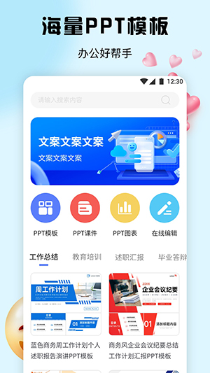 51ppt官网版手机版_学习办公_第2张_猴子软件站 51ppt官网版手机版_https://www.houzisoft.com_学习办公_第2张