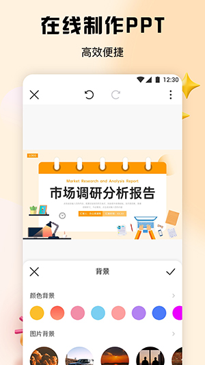 51ppt官网版手机版_学习办公_第3张_猴子软件站 51ppt官网版手机版_https://www.houzisoft.com_学习办公_第3张
