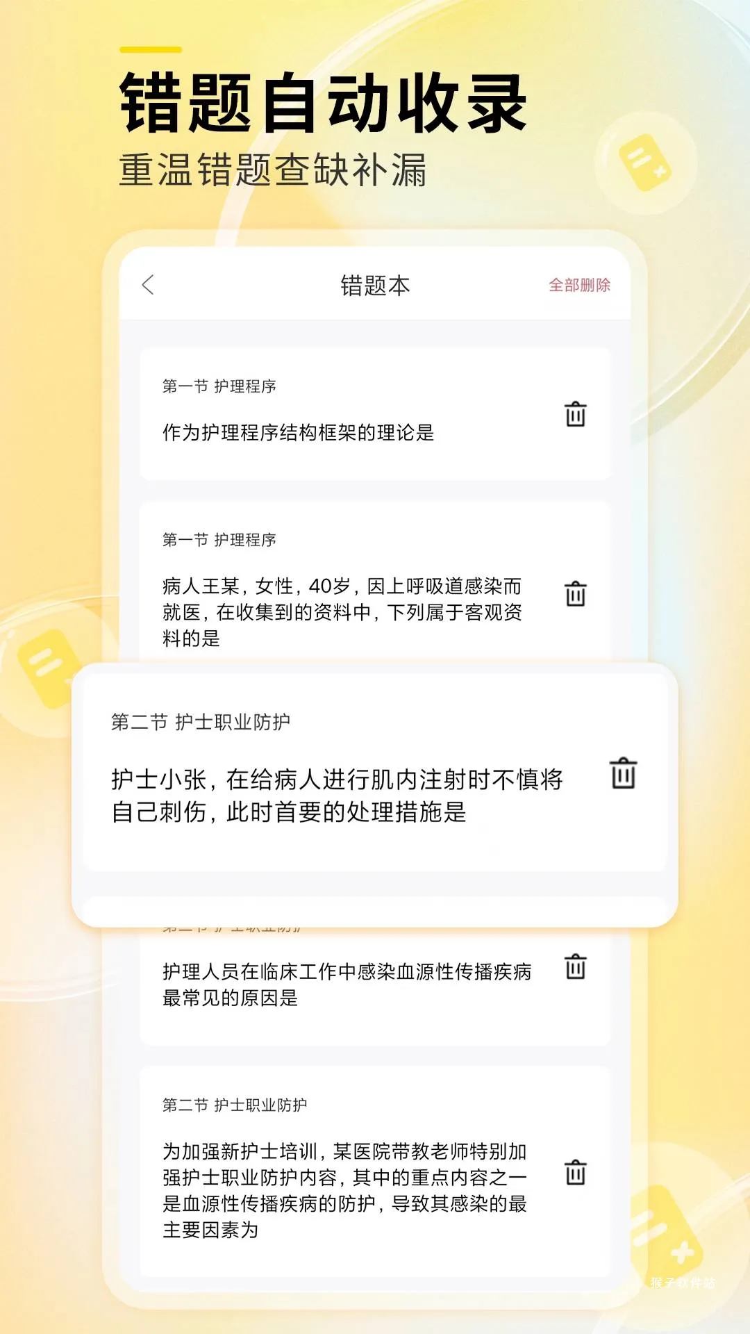 轻松护考拉app_学习办公_第1张_猴子软件站 轻松护考拉app_https://www.houzisoft.com_学习办公_第1张