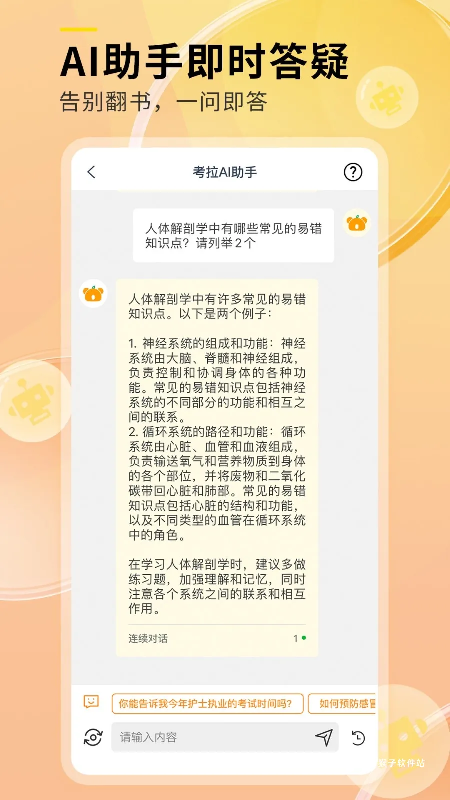 轻松护考拉app_学习办公_第2张_猴子软件站 轻松护考拉app_https://www.houzisoft.com_学习办公_第2张