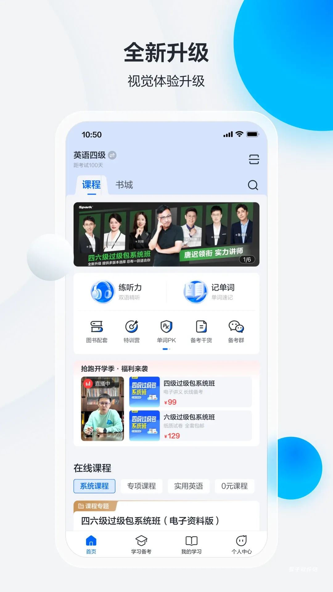 星火英语app官网安卓手机版_学习办公_第1张_猴子软件站 星火英语app官网安卓手机版_https://www.houzisoft.com_学习办公_第1张