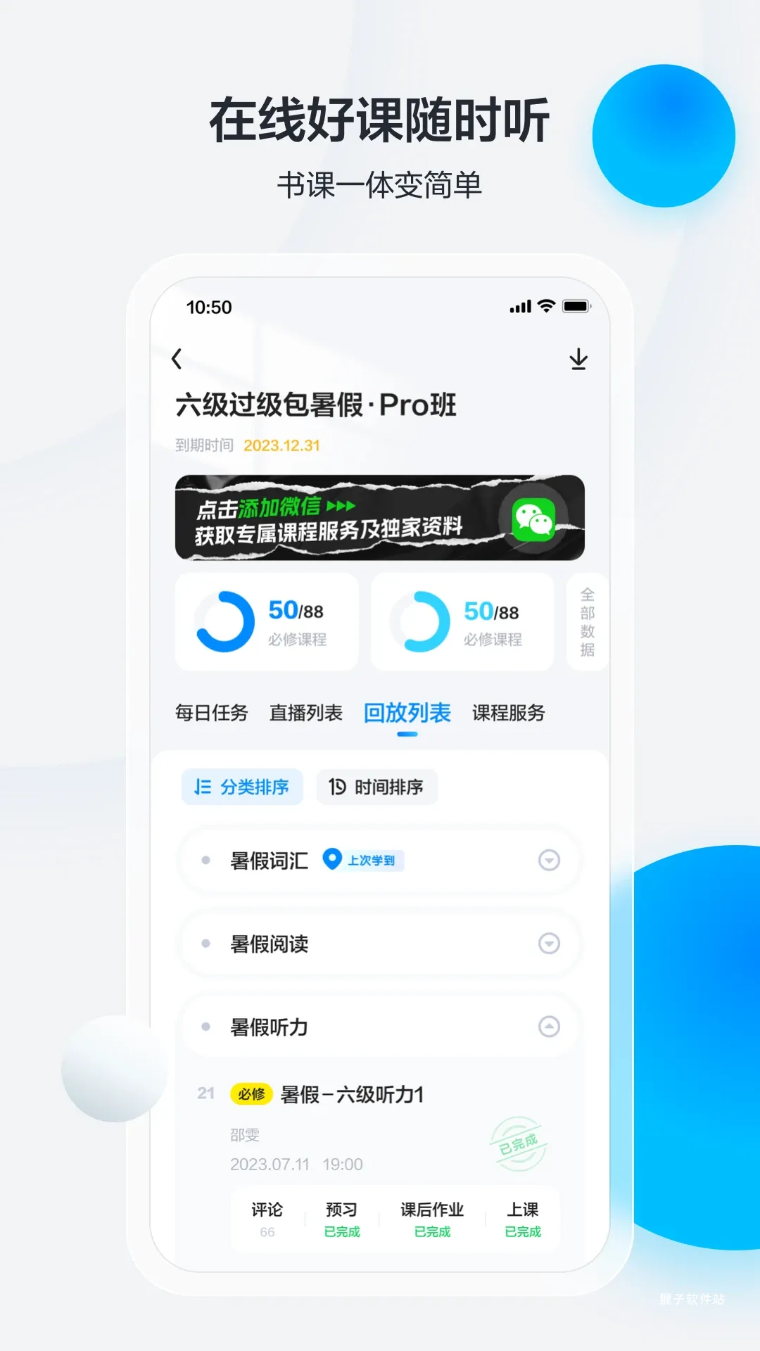 星火英语app官网安卓手机版_学习办公_第2张_猴子软件站 星火英语app官网安卓手机版_https://www.houzisoft.com_学习办公_第2张