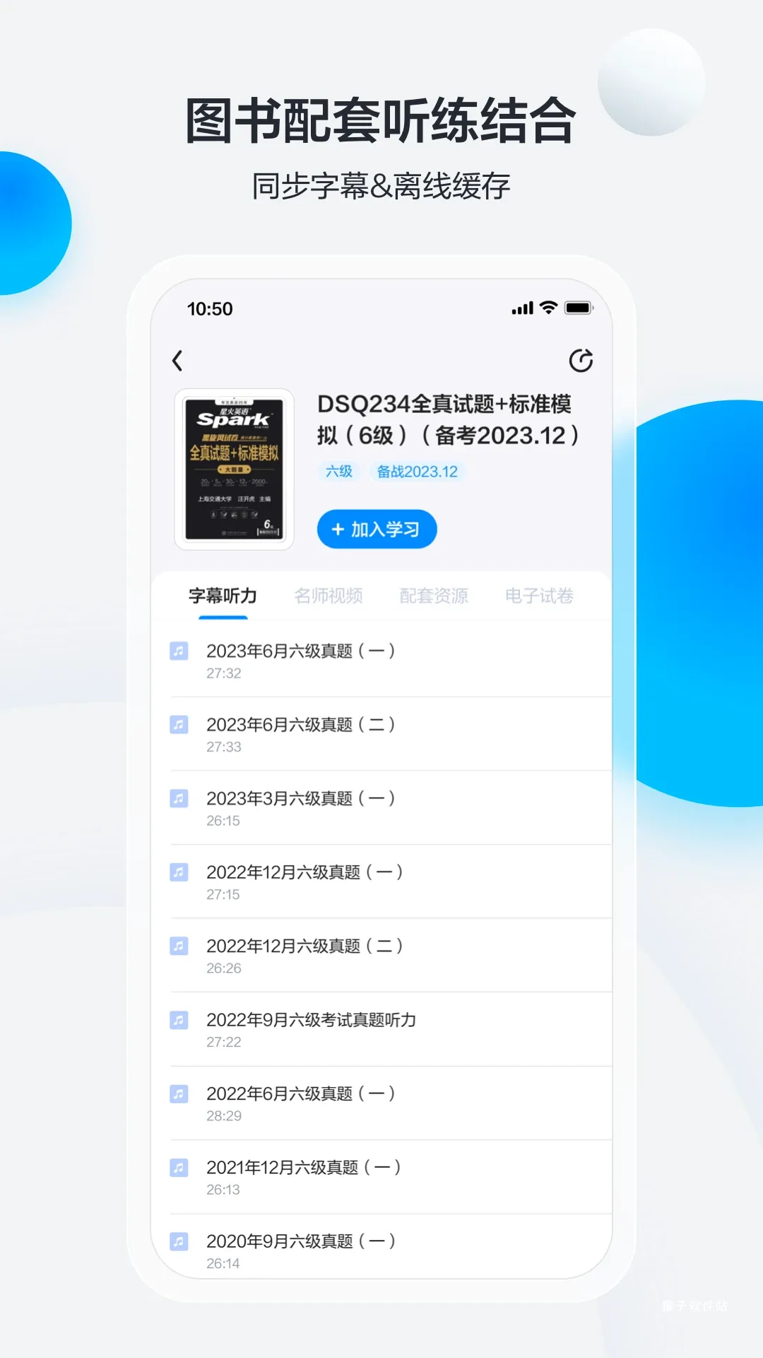 星火英语app官网安卓手机版_学习办公_第3张_猴子软件站 星火英语app官网安卓手机版_https://www.houzisoft.com_学习办公_第3张