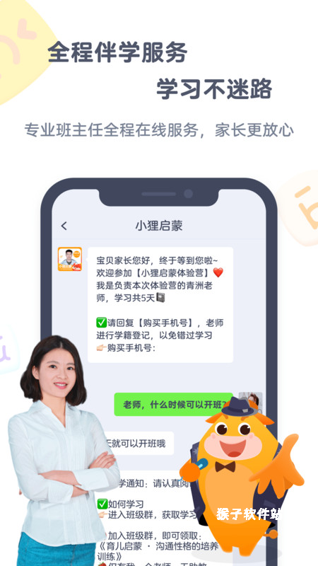 小狸启蒙app_学习办公_第1张_猴子软件站 小狸启蒙app_https://www.houzisoft.com_学习办公_第1张