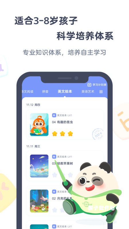 小狸启蒙app_学习办公_第3张_猴子软件站 小狸启蒙app_https://www.houzisoft.com_学习办公_第3张