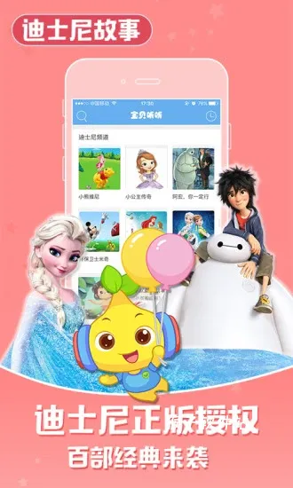 宝贝听听手机版_学习办公_第2张_猴子软件站 宝贝听听手机版_https://www.houzisoft.com_学习办公_第2张