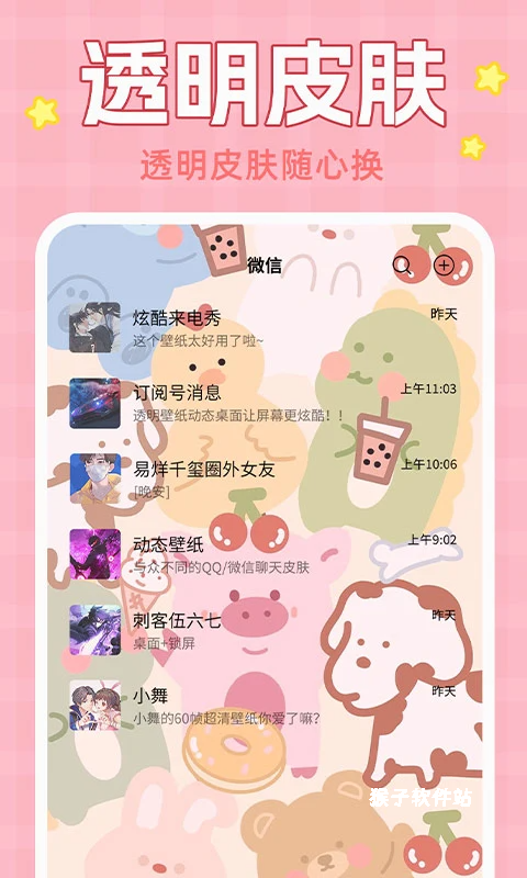 主题动态壁纸免费版_手机美化_第3张_猴子软件站 主题动态壁纸免费版_https://www.houzisoft.com_手机美化_第3张