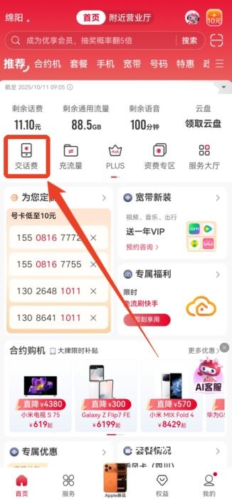 联通手机营业厅APP_生活实用_第2张_猴子软件站 联通手机营业厅APP_https://www.houzisoft.com_生活实用_第2张