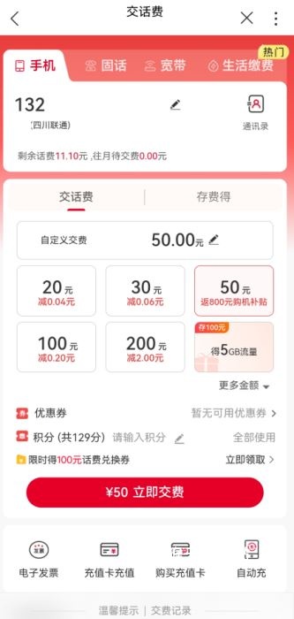 联通手机营业厅APP_生活实用_第3张_猴子软件站 联通手机营业厅APP_https://www.houzisoft.com_生活实用_第3张