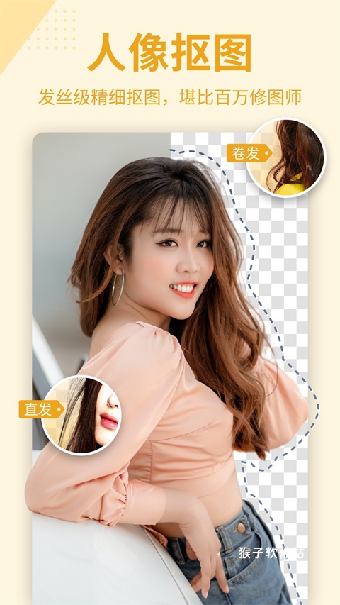 抠图p图秀免费版_https://m.houzisoft.com_手机美化_第2张