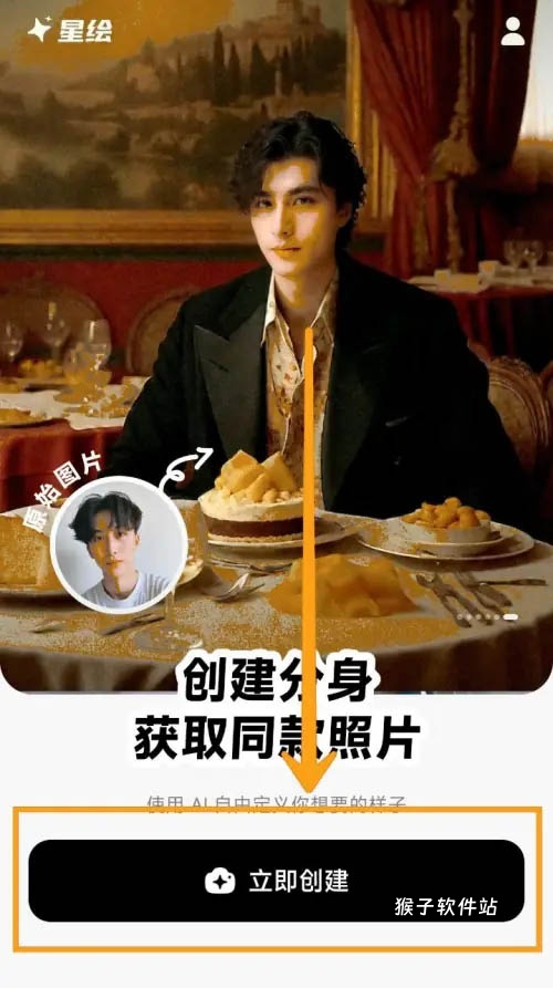 星绘ai免费版app_手机美化_第1张_猴子软件站 星绘ai免费版app_https://m.houzisoft.com_手机美化_第1张