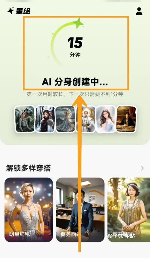 星绘ai免费版app_手机美化_第4张_猴子软件站 星绘ai免费版app_https://m.houzisoft.com_手机美化_第4张