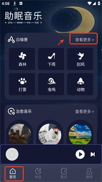 昊昊听助眠app免费_生活实用_第1张_猴子软件站 昊昊听助眠app免费_https://m.houzisoft.com_生活实用_第1张