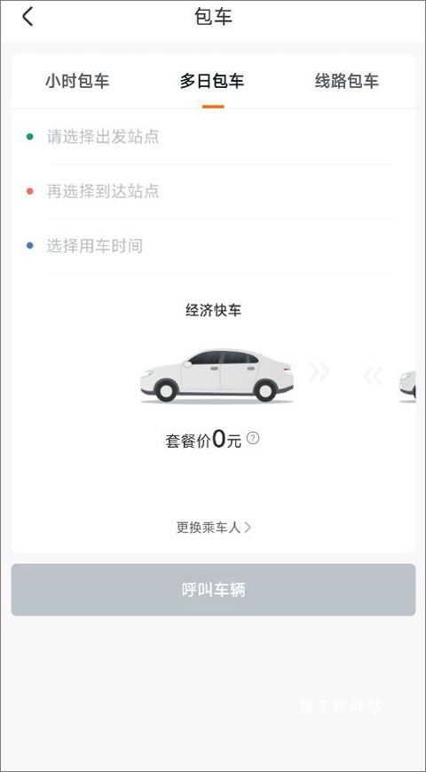 易至出行app官方最新版_出行购物_第2张_猴子软件站 易至出行app官方最新版_https://m.houzisoft.com_出行购物_第2张
