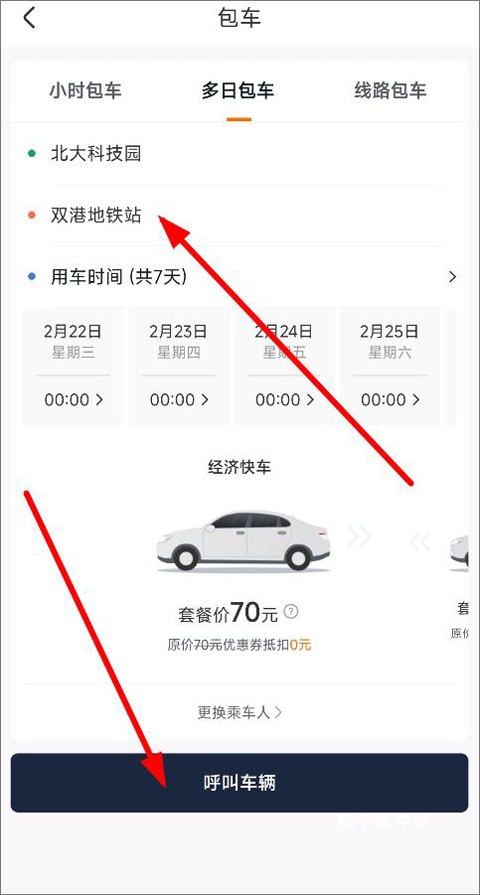 易至出行app官方最新版_出行购物_第3张_猴子软件站 易至出行app官方最新版_https://m.houzisoft.com_出行购物_第3张