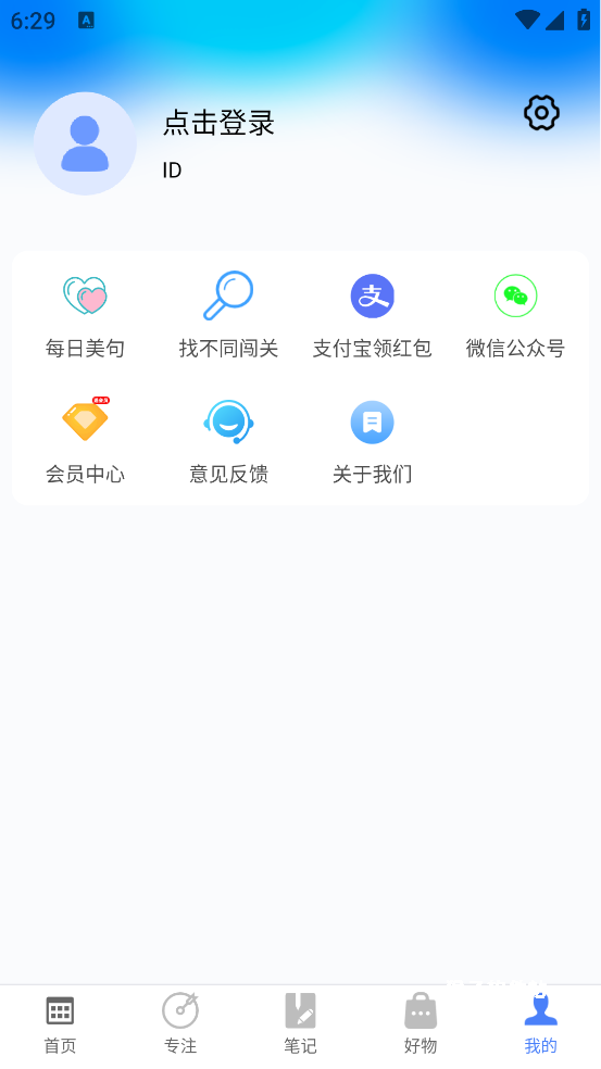 轻记课程表手机版_https://m.houzisoft.com_学习办公_第2张