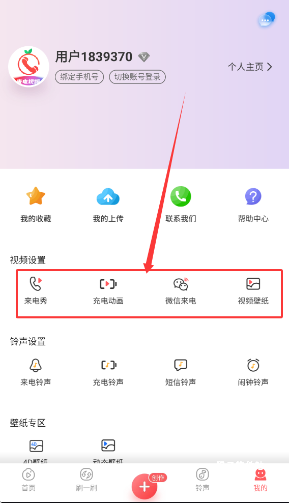 番茄来电秀app_影音视频_第4张_猴子软件站 番茄来电秀app_https://m.houzisoft.com_影音视频_第4张