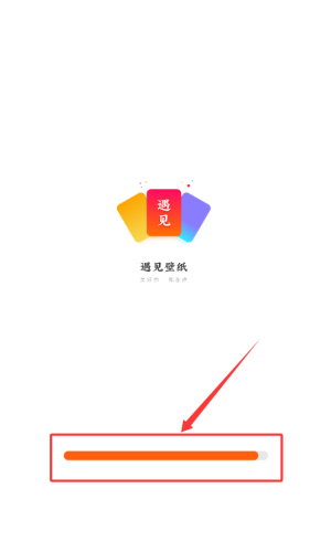 遇见壁纸安卓版_https://m.houzisoft.com_手机美化_第2张