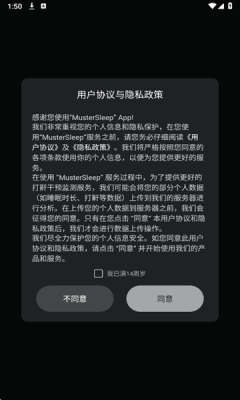 MusterSleep官方版_学习办公_第2张_猴子软件站 MusterSleep官方版_https://m.houzisoft.com_学习办公_第2张