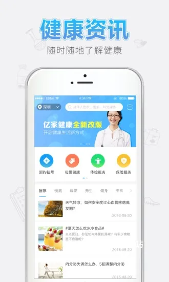 亿家健康app安装官网版_生活实用_第2张_猴子软件站 亿家健康app安装官网版_https://m.houzisoft.com_生活实用_第2张