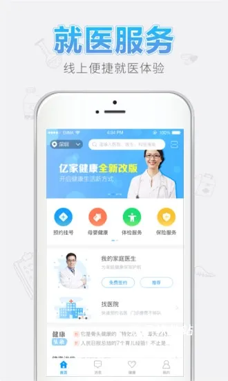 亿家健康app安装官网版_生活实用_第1张_猴子软件站 亿家健康app安装官网版_https://m.houzisoft.com_生活实用_第1张