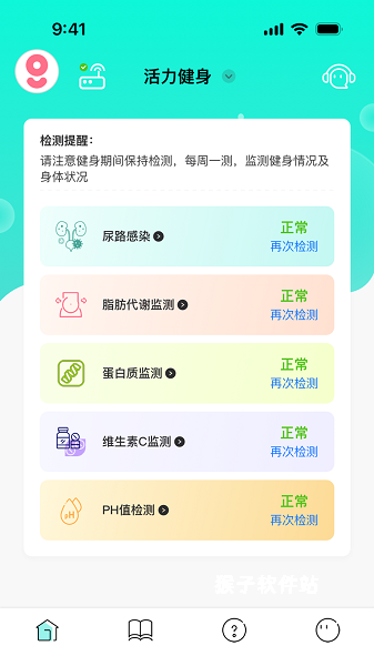 好测健康软件_生活实用_第2张_猴子软件站 好测健康软件_https://m.houzisoft.com_生活实用_第2张