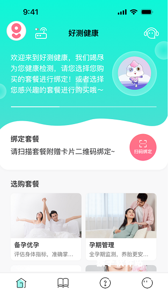 好测健康软件_生活实用_第3张_猴子软件站 好测健康软件_https://m.houzisoft.com_生活实用_第3张