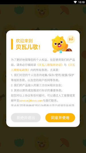 贝瓦儿歌免费_学习办公_第1张_猴子软件站 贝瓦儿歌免费_https://www.houzisoft.com_学习办公_第1张