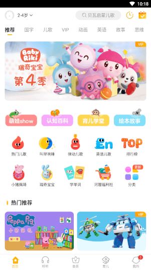 贝瓦儿歌免费_学习办公_第2张_猴子软件站 贝瓦儿歌免费_https://www.houzisoft.com_学习办公_第2张