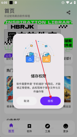 黑白软件库官网版_https://www.houzisoft.com_系统工具_第1张