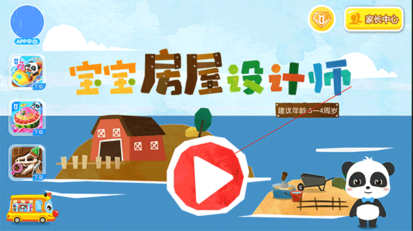 宝宝房屋设计师安装app_学习办公_第1张_猴子软件站 宝宝房屋设计师安装app_https://www.houzisoft.com_学习办公_第1张