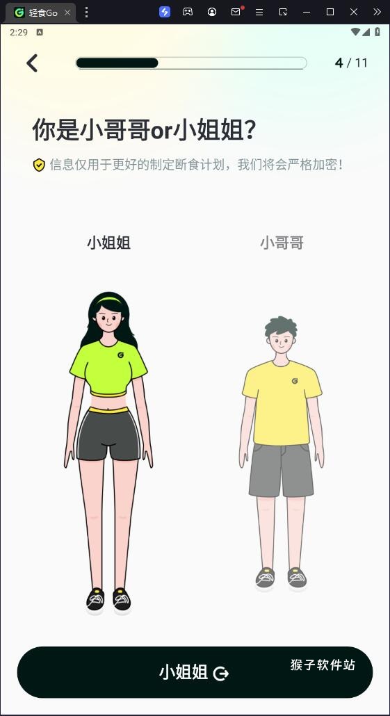 轻食Go_生活实用_第4张_猴子软件站 轻食Go_https://www.houzisoft.com_生活实用_第4张