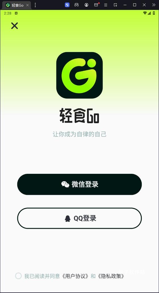 轻食Go_生活实用_第2张_猴子软件站 轻食Go_https://www.houzisoft.com_生活实用_第2张
