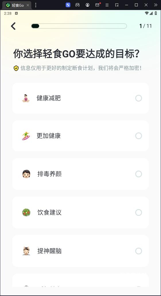 轻食Go_生活实用_第6张_猴子软件站 轻食Go_https://www.houzisoft.com_生活实用_第6张