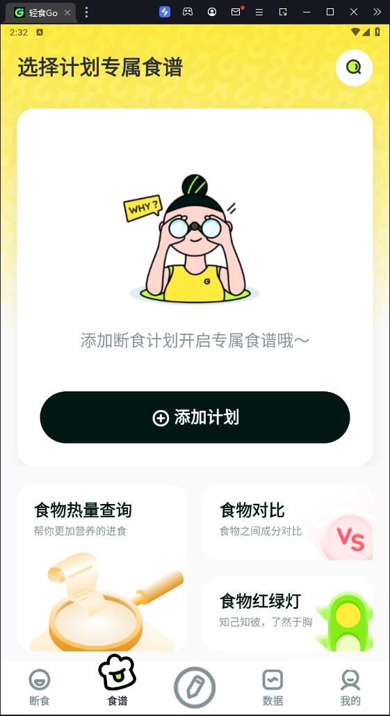 轻食Go_生活实用_第8张_猴子软件站 轻食Go_https://www.houzisoft.com_生活实用_第8张