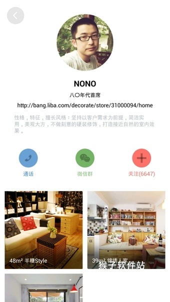 窝牛装修官网版_生活实用_第2张_猴子软件站 窝牛装修官网版_https://www.houzisoft.com_生活实用_第2张