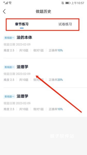竹马刷题app官网_学习办公_第4张_猴子软件站 竹马刷题app官网_https://www.houzisoft.com_学习办公_第4张